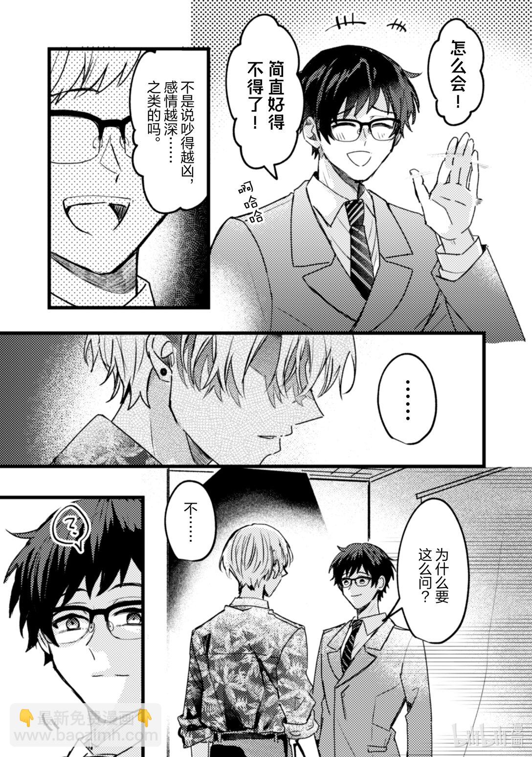 《为了让我推认识自己而开始当偶像》23 第23话 第24页