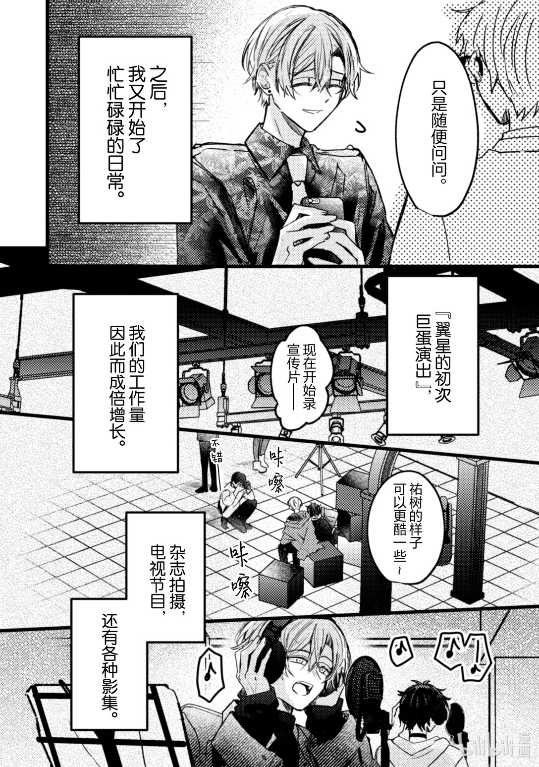 《为了让我推认识自己而开始当偶像》23 第23话 第25页
