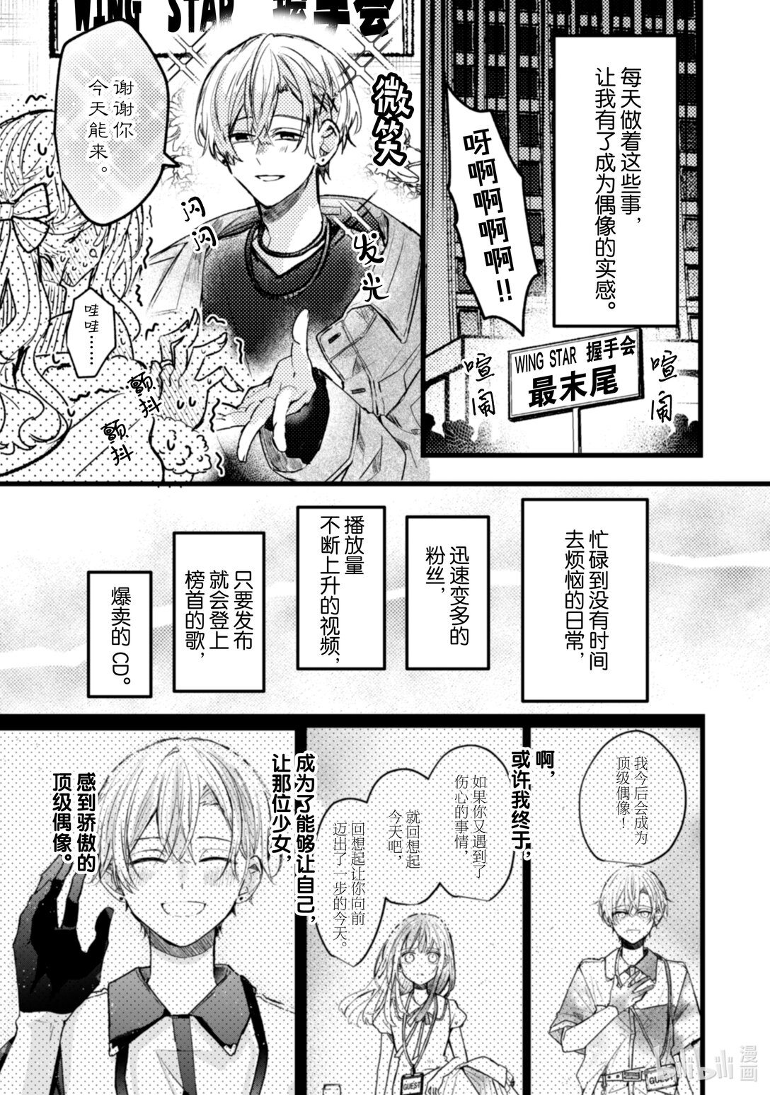 《为了让我推认识自己而开始当偶像》23 第23话 第26页