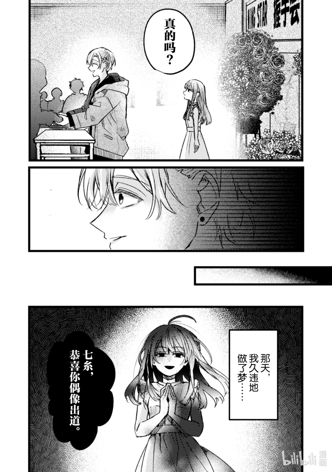 《为了让我推认识自己而开始当偶像》23 第23话 第27页