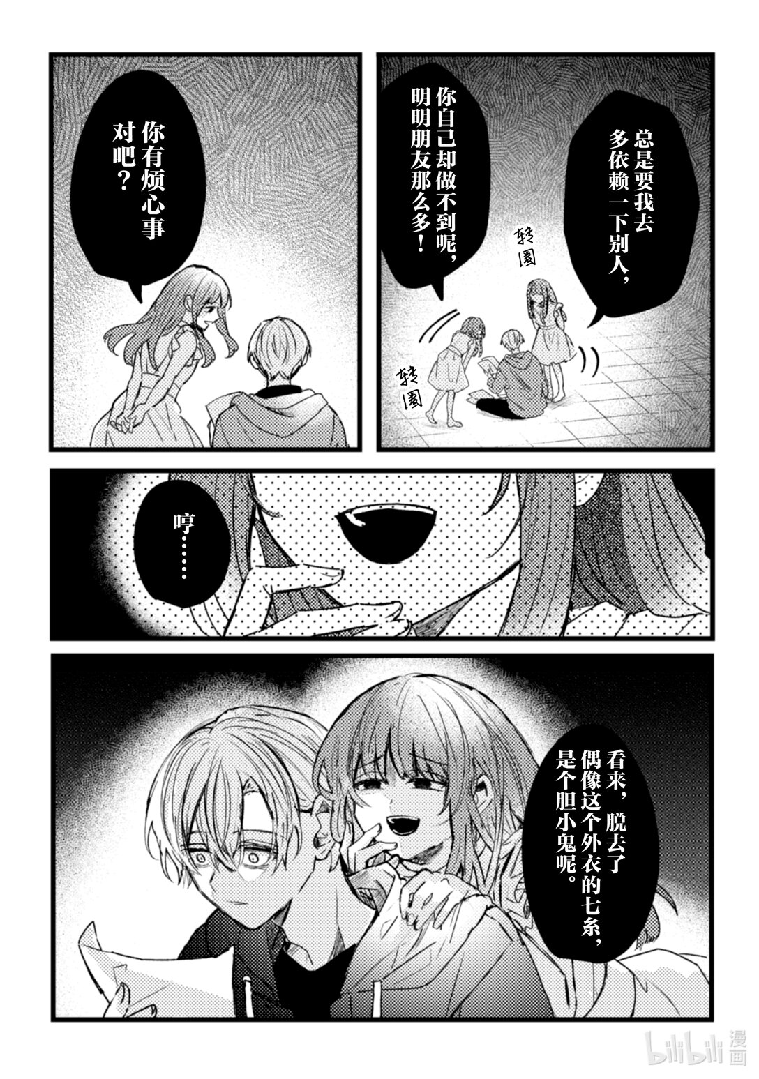 《为了让我推认识自己而开始当偶像》23 第23话 第28页