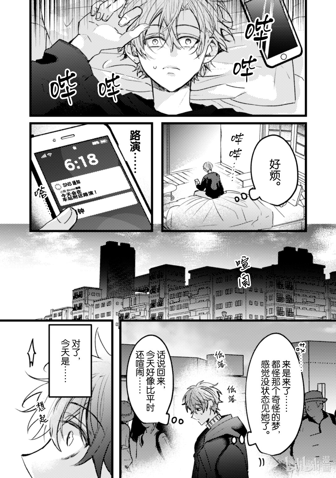 《为了让我推认识自己而开始当偶像》23 第23话 第29页