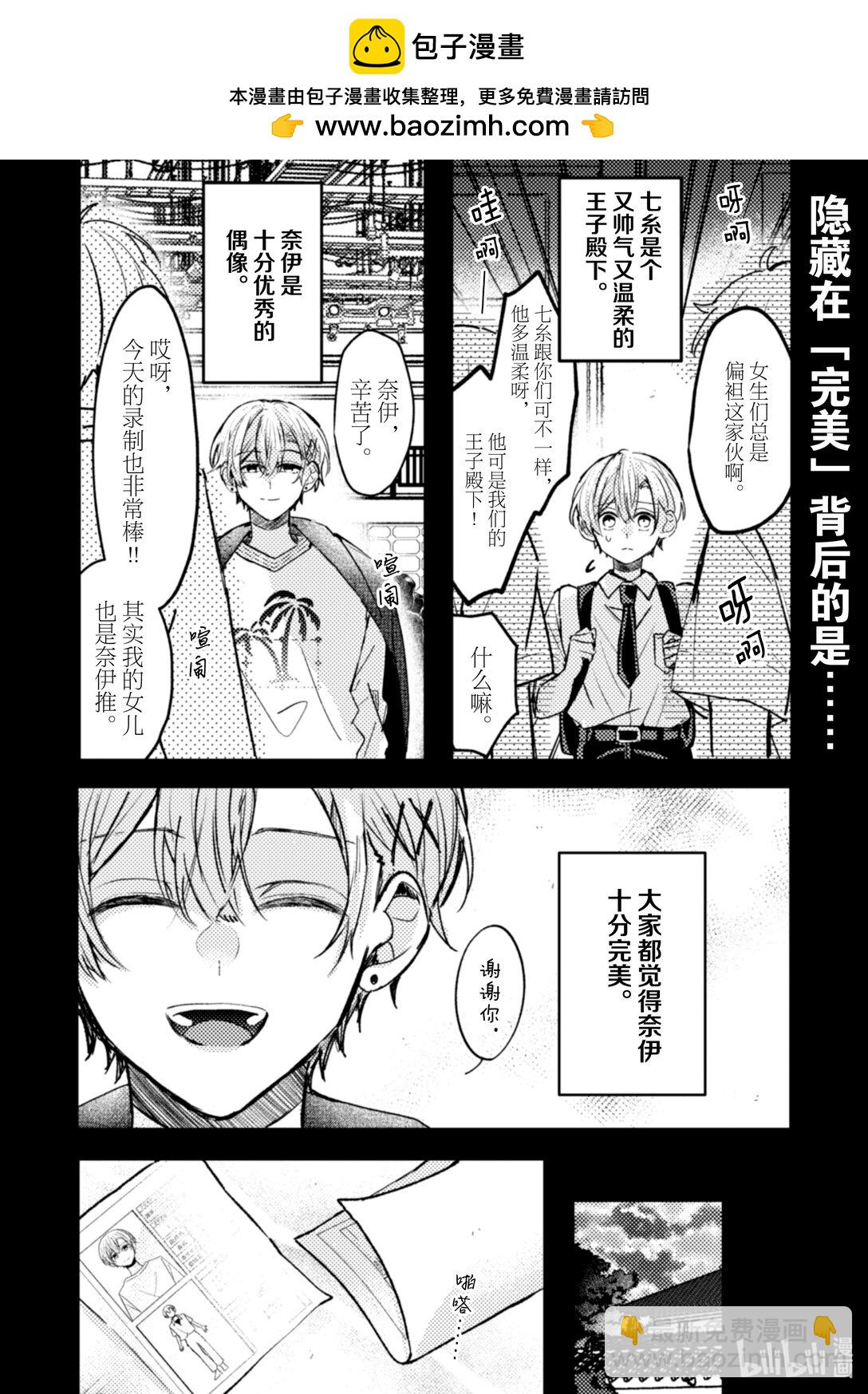 《为了让我推认识自己而开始当偶像》23 第23话 第2页