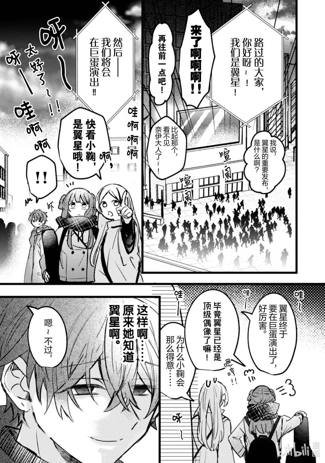 《为了让我推认识自己而开始当偶像》23 第23话 第30页