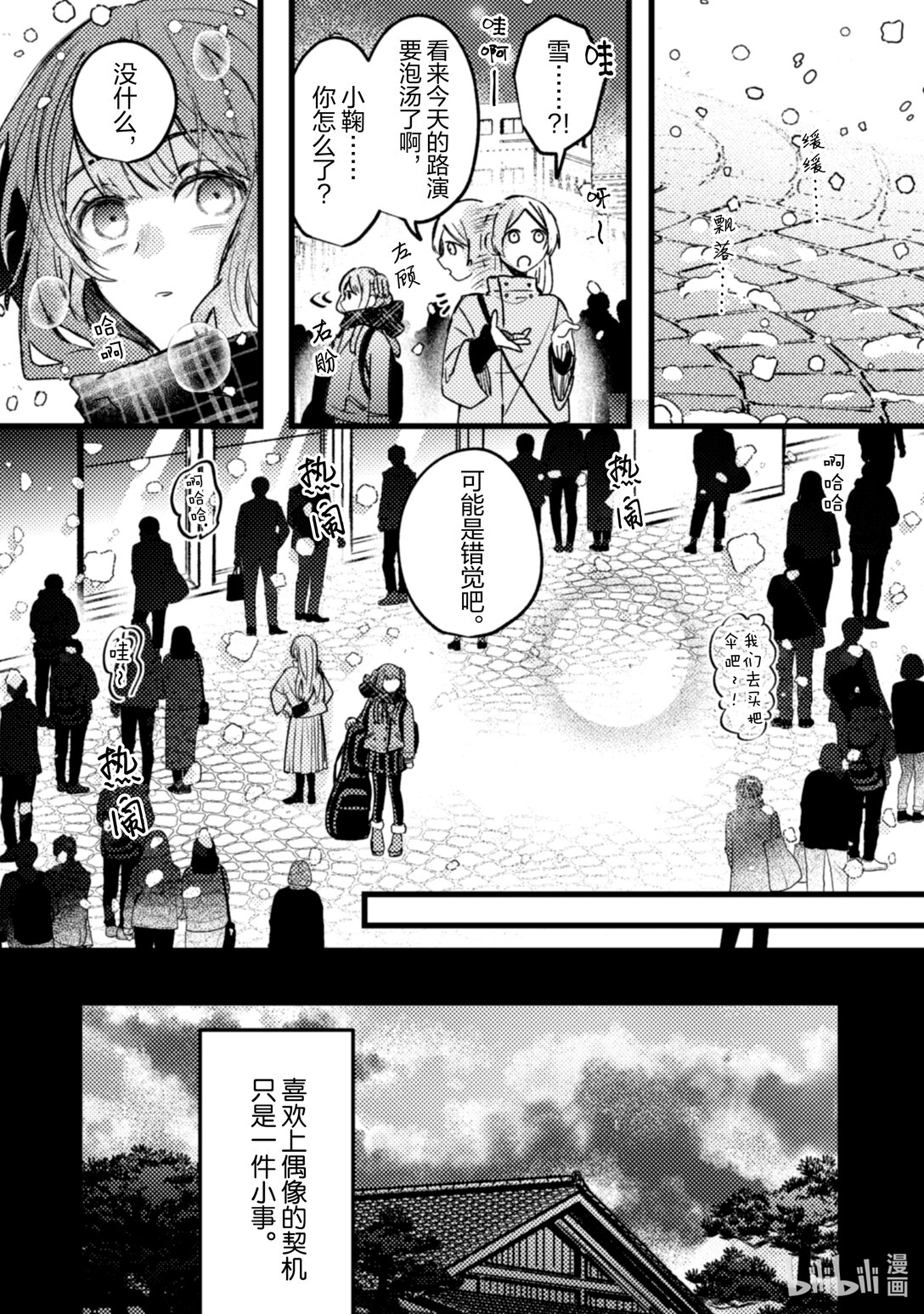 《为了让我推认识自己而开始当偶像》23 第23话 第32页