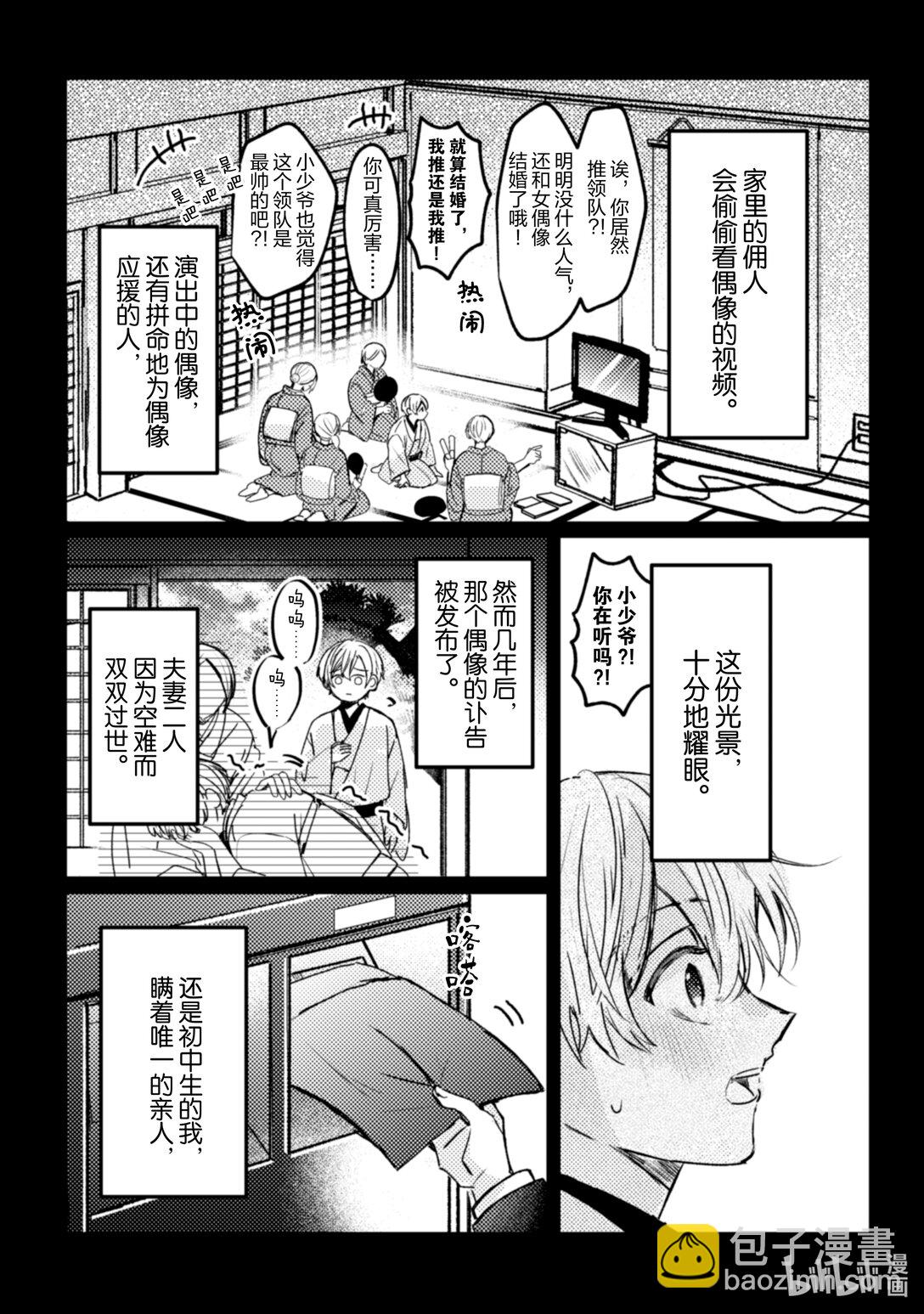 《为了让我推认识自己而开始当偶像》23 第23话 第33页