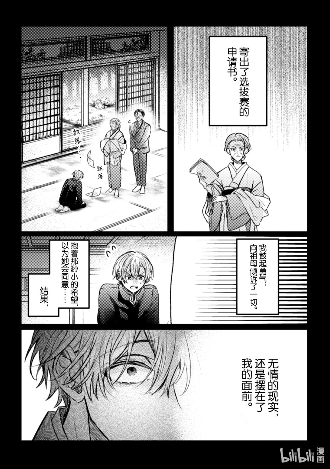 《为了让我推认识自己而开始当偶像》23 第23话 第34页