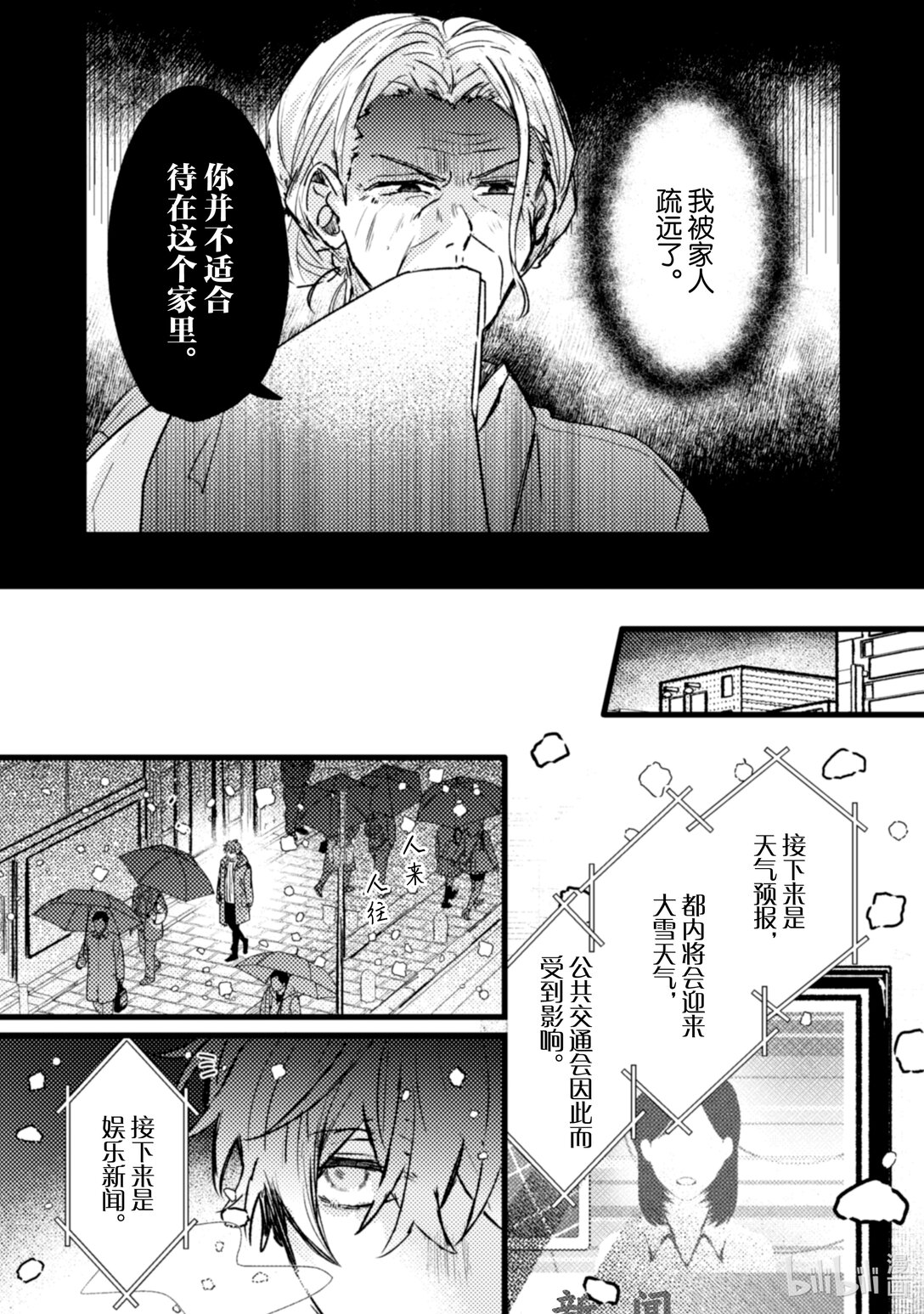 《为了让我推认识自己而开始当偶像》23 第23话 第35页
