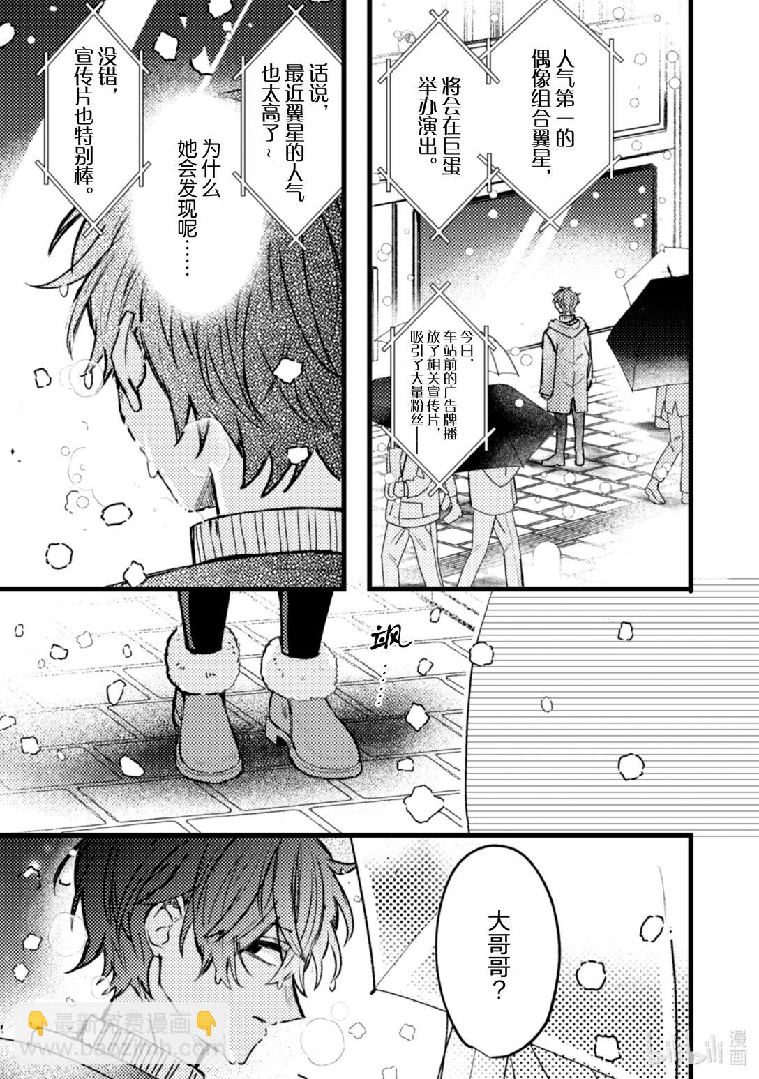 《为了让我推认识自己而开始当偶像》23 第23话 第36页