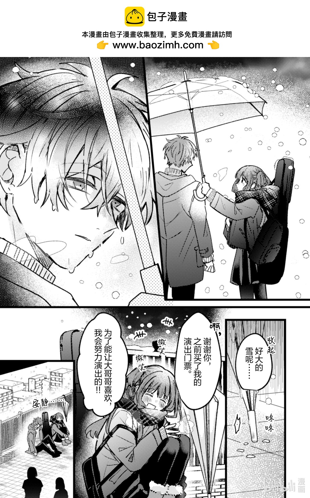 《为了让我推认识自己而开始当偶像》23 第23话 第37页