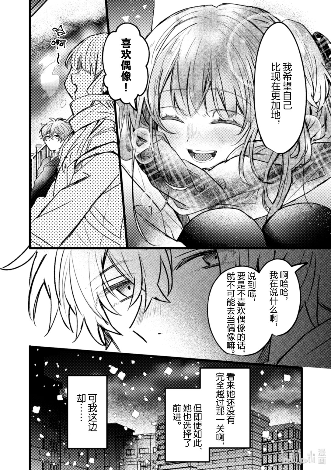 《为了让我推认识自己而开始当偶像》23 第23话 第39页