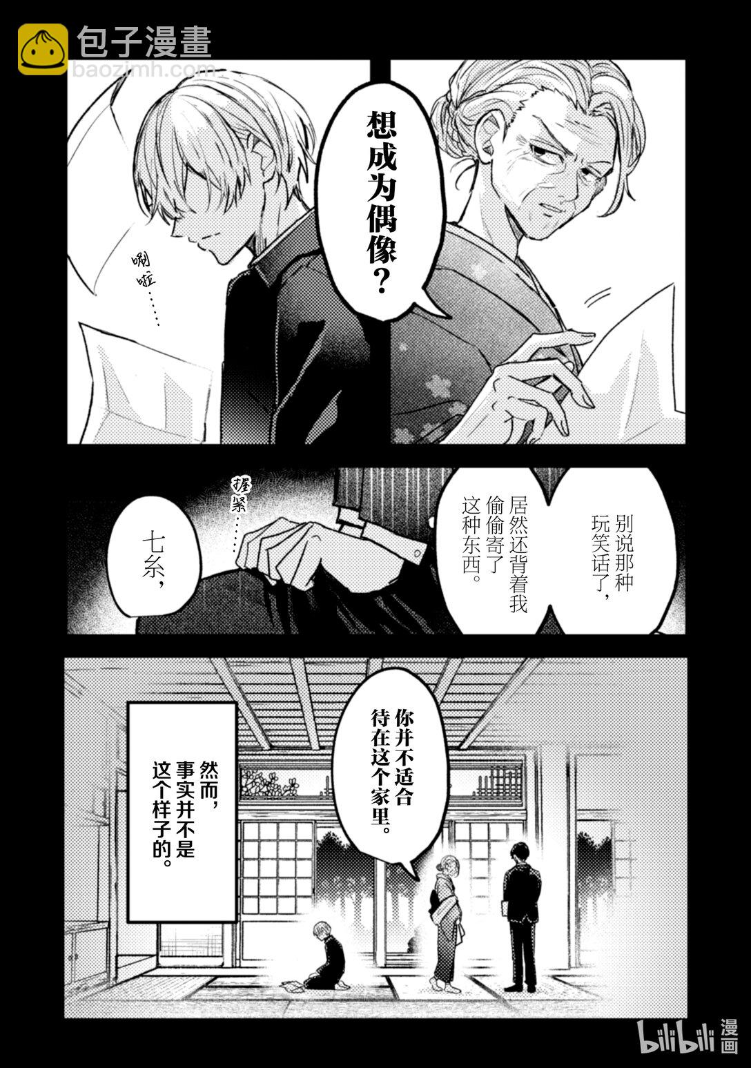 《为了让我推认识自己而开始当偶像》23 第23话 第3页