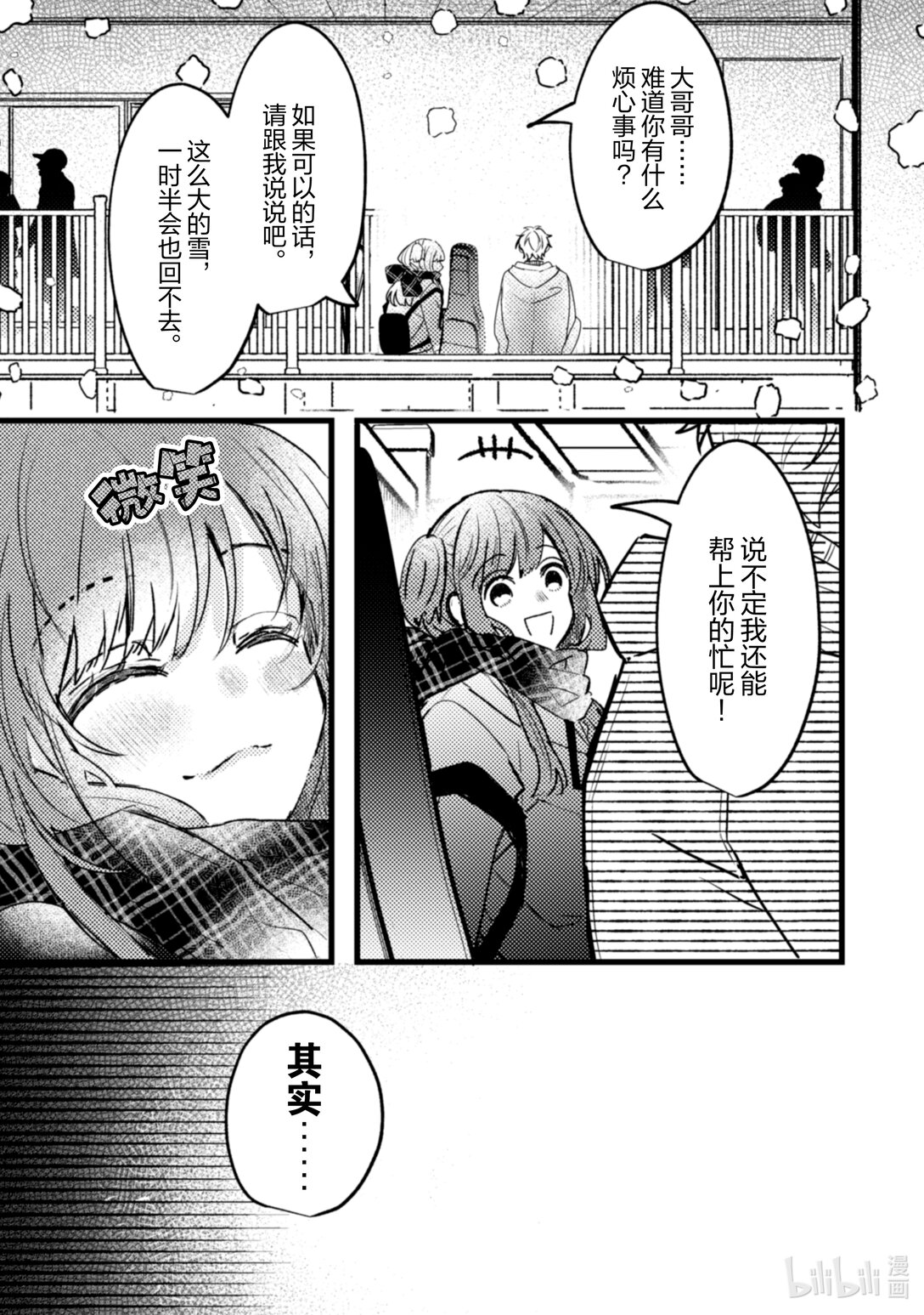 《为了让我推认识自己而开始当偶像》23 第23话 第40页