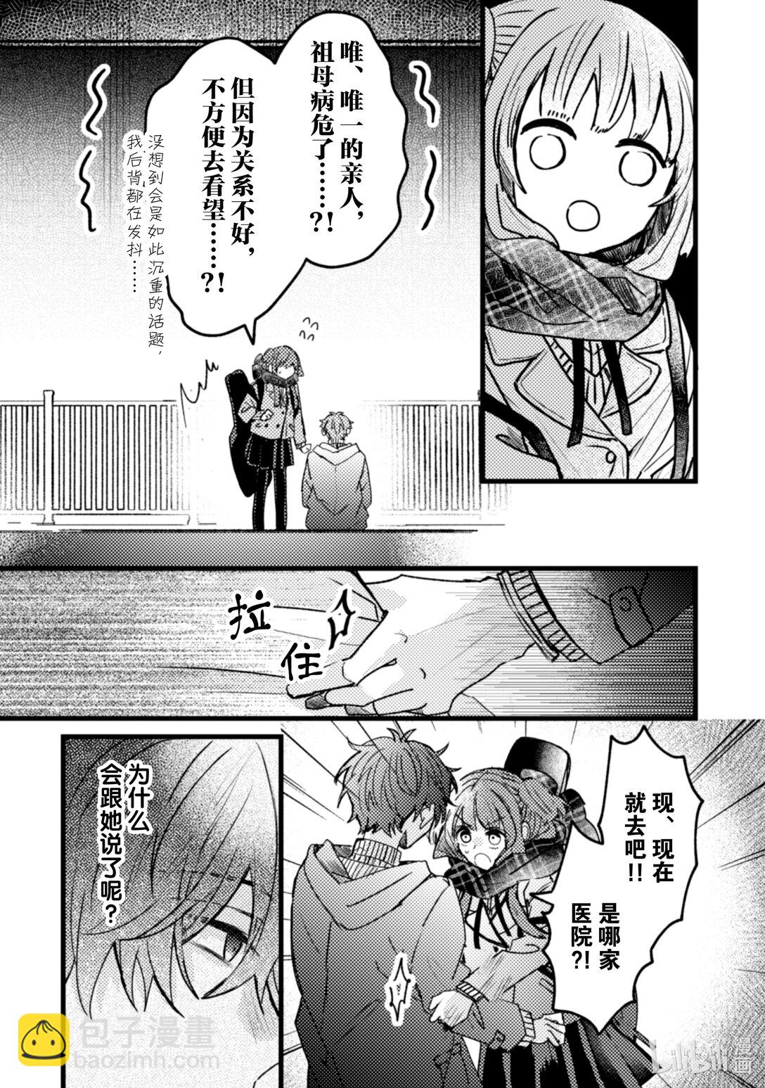 《为了让我推认识自己而开始当偶像》23 第23话 第41页