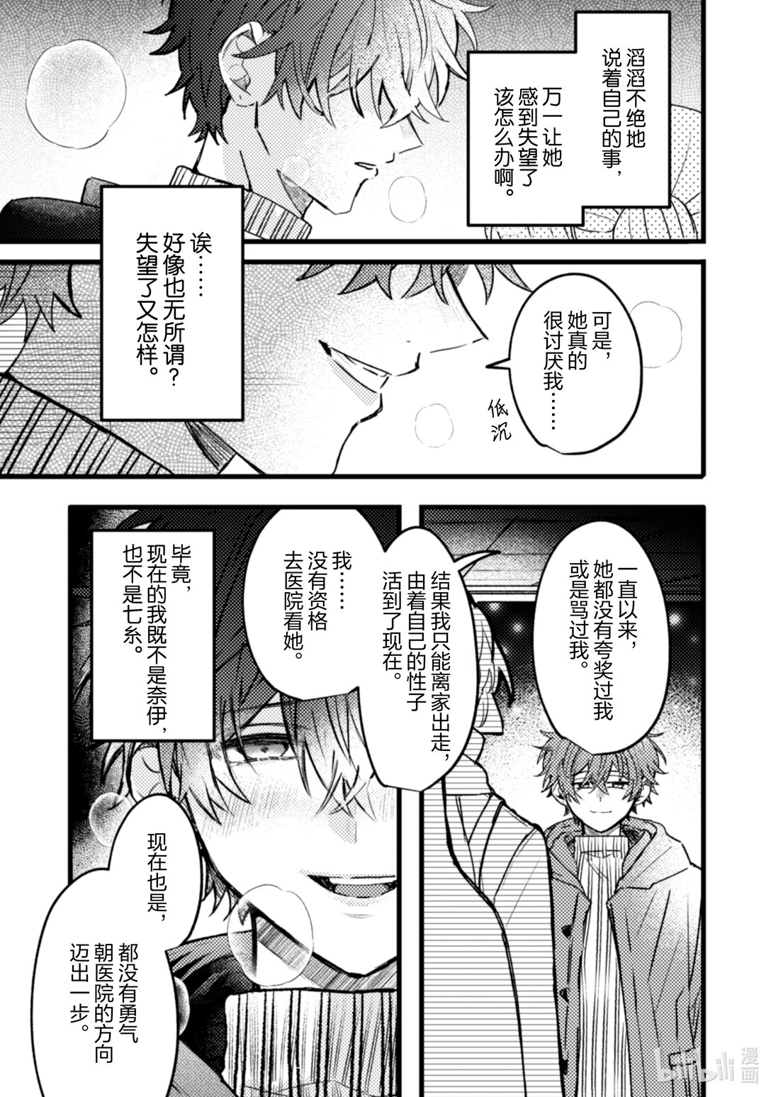 《为了让我推认识自己而开始当偶像》23 第23话 第42页