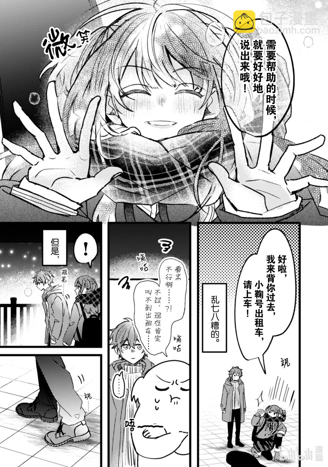 《为了让我推认识自己而开始当偶像》23 第23话 第44页