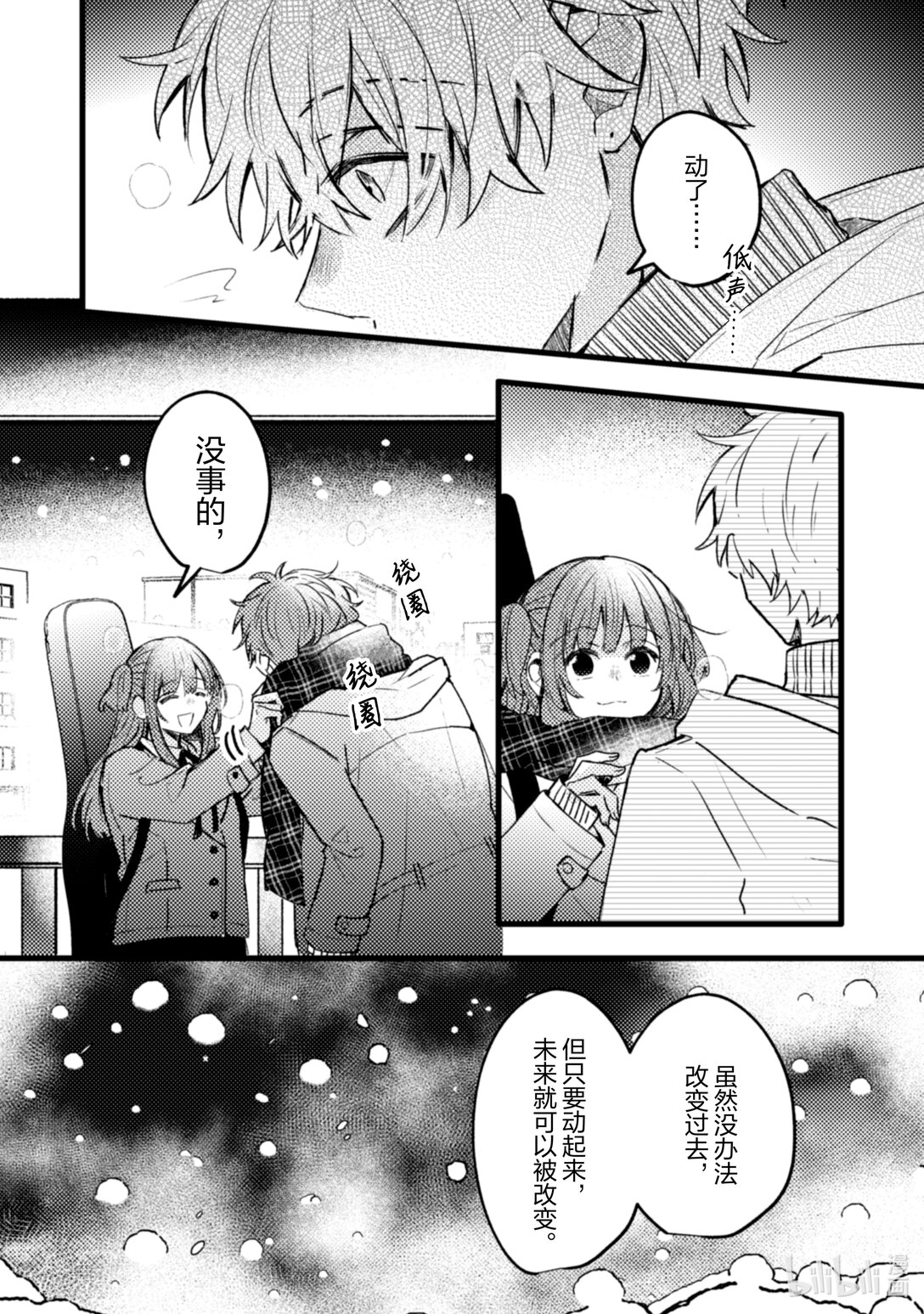 《为了让我推认识自己而开始当偶像》23 第23话 第45页