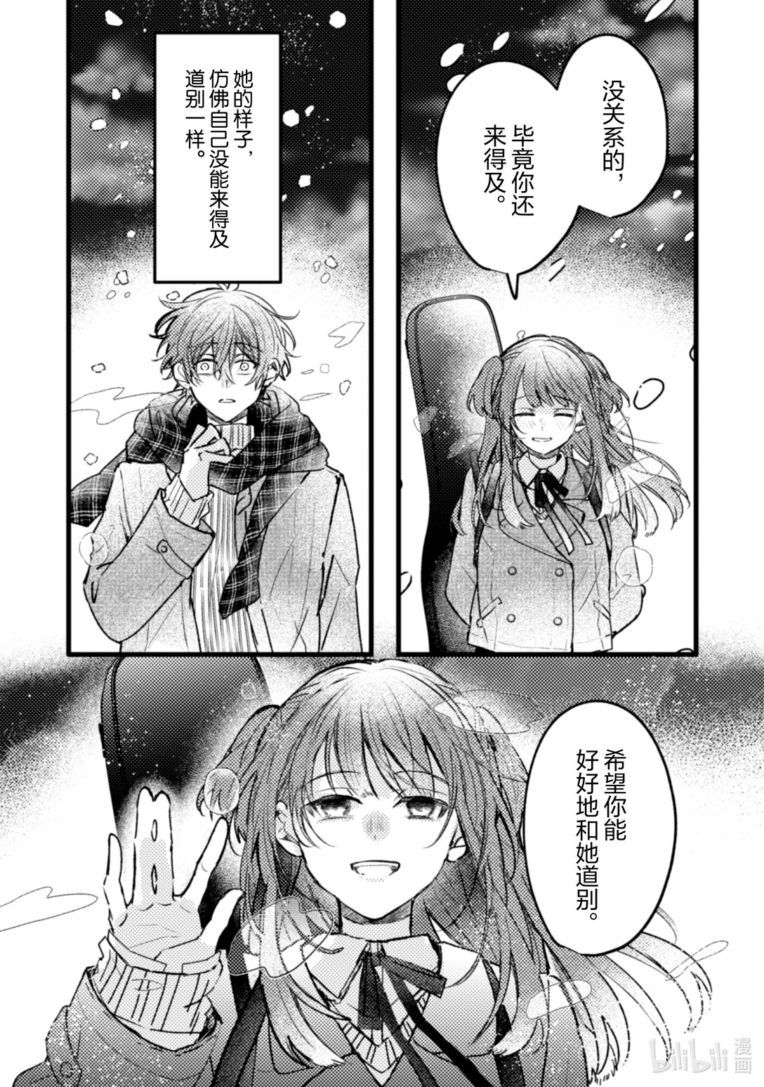《为了让我推认识自己而开始当偶像》23 第23话 第46页