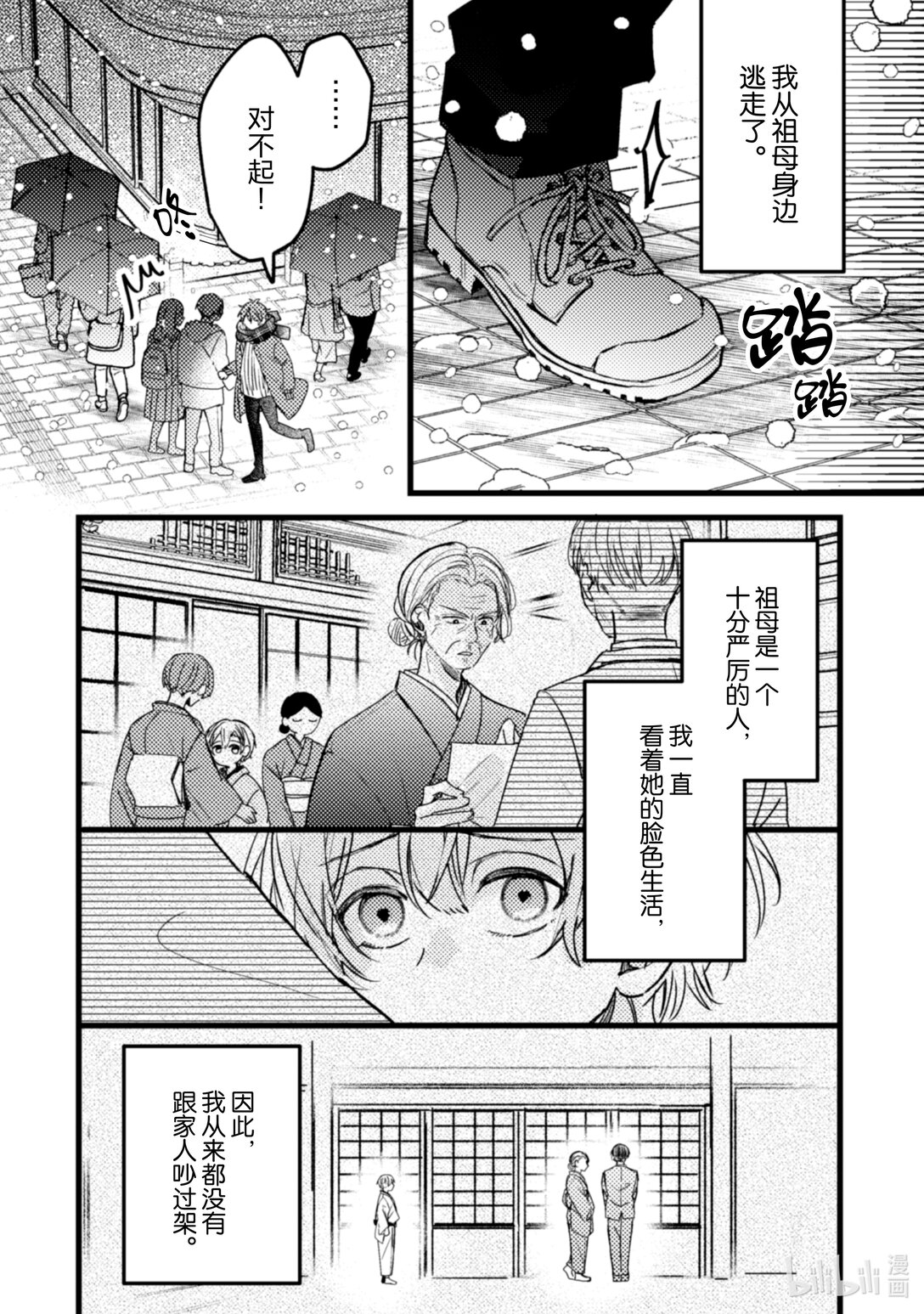 《为了让我推认识自己而开始当偶像》23 第23话 第47页