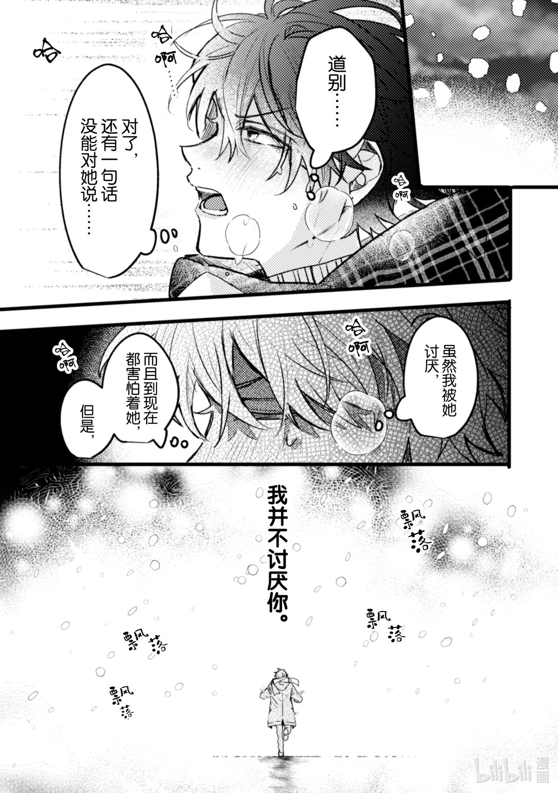 《为了让我推认识自己而开始当偶像》23 第23话 第48页