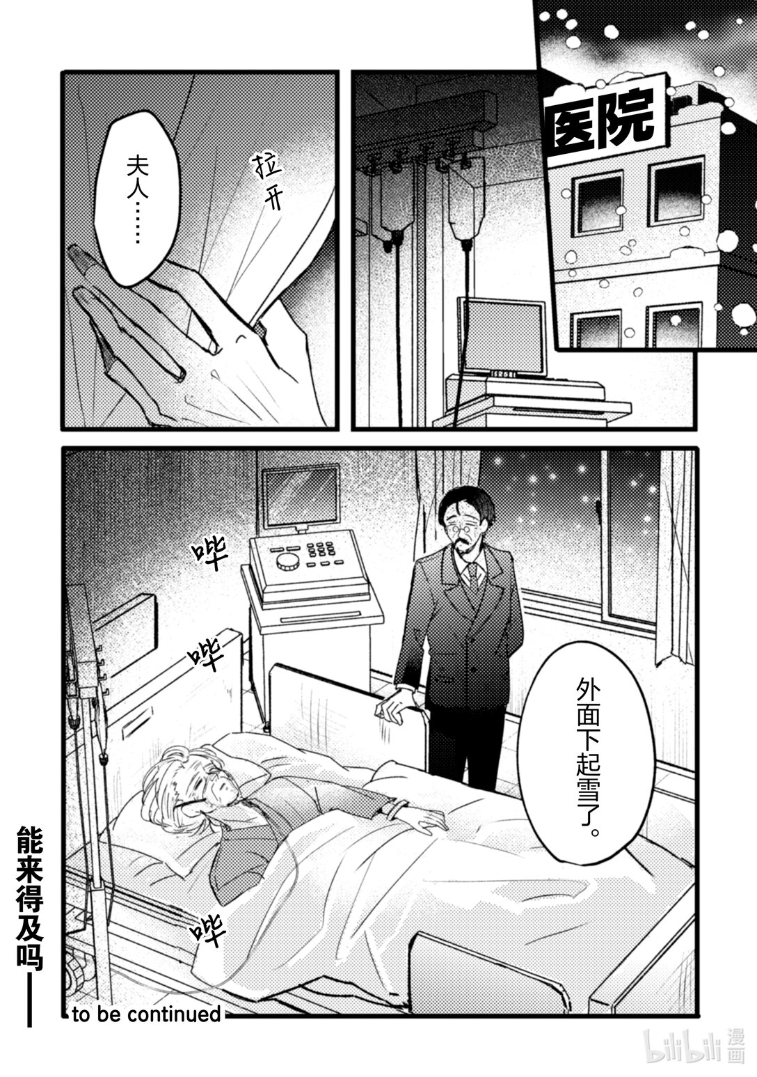 《为了让我推认识自己而开始当偶像》23 第23话 第49页