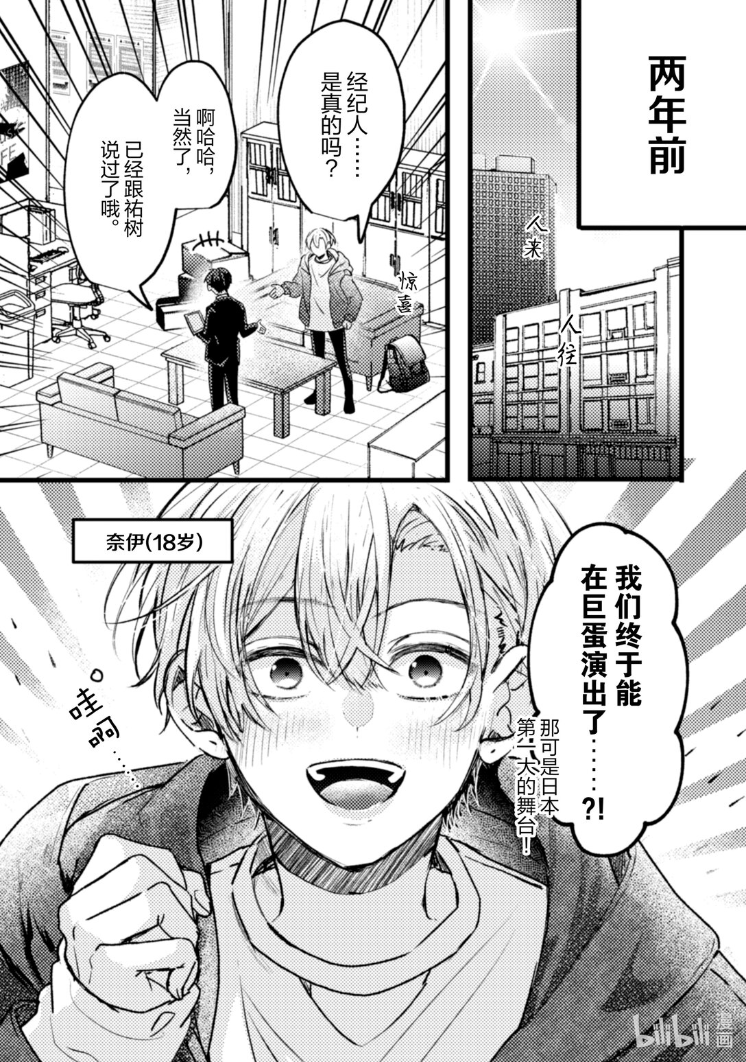 《为了让我推认识自己而开始当偶像》23 第23话 第4页