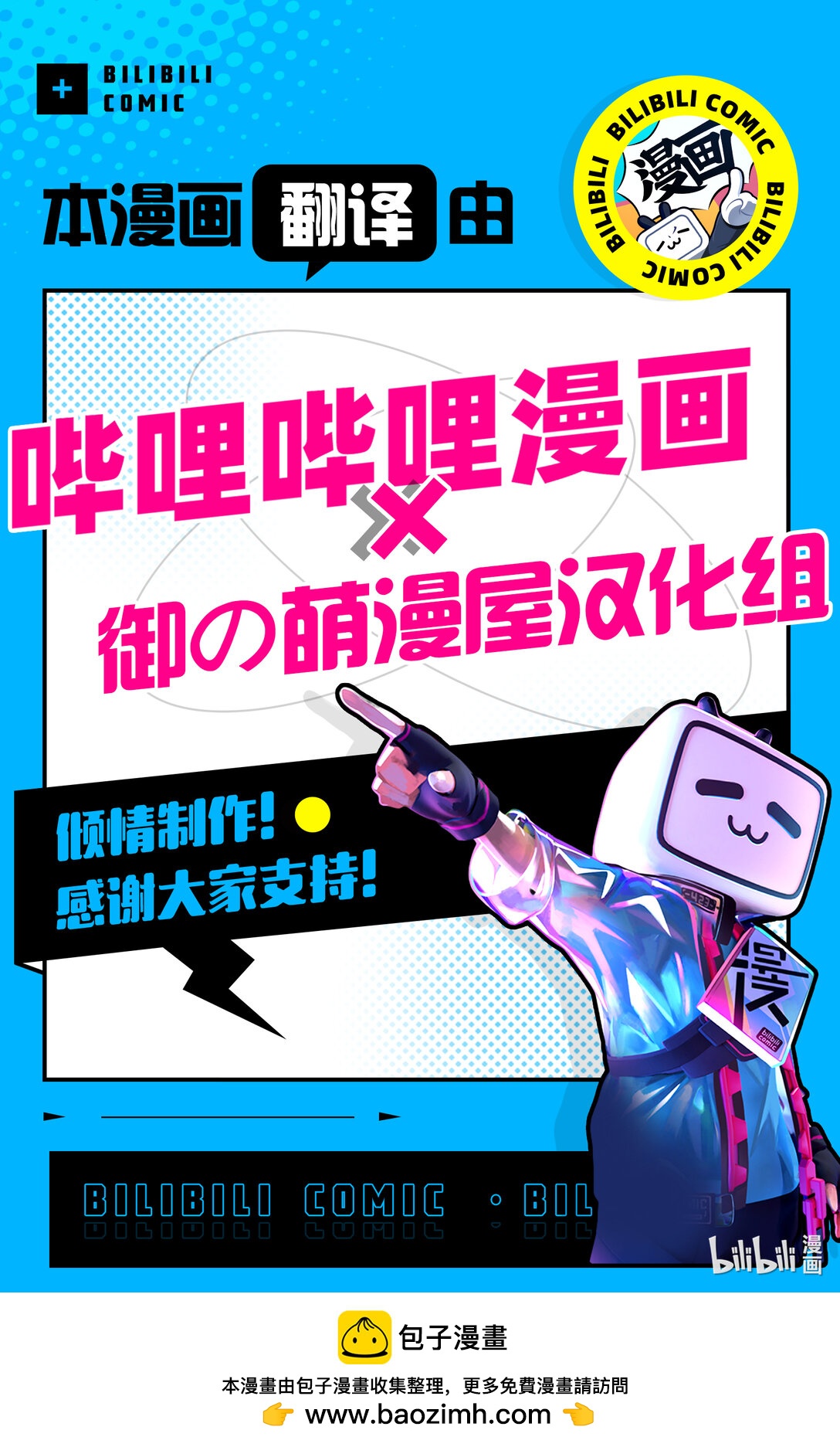 《为了让我推认识自己而开始当偶像》23 第23话 第50页