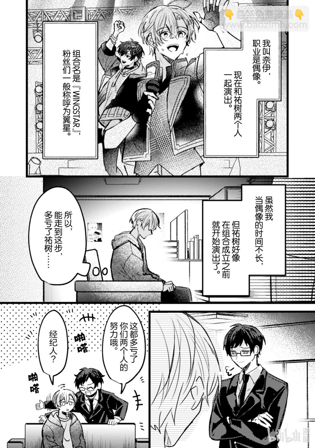 《为了让我推认识自己而开始当偶像》23 第23话 第5页