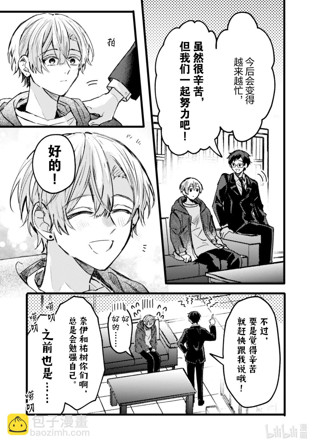 《为了让我推认识自己而开始当偶像》23 第23话 第6页