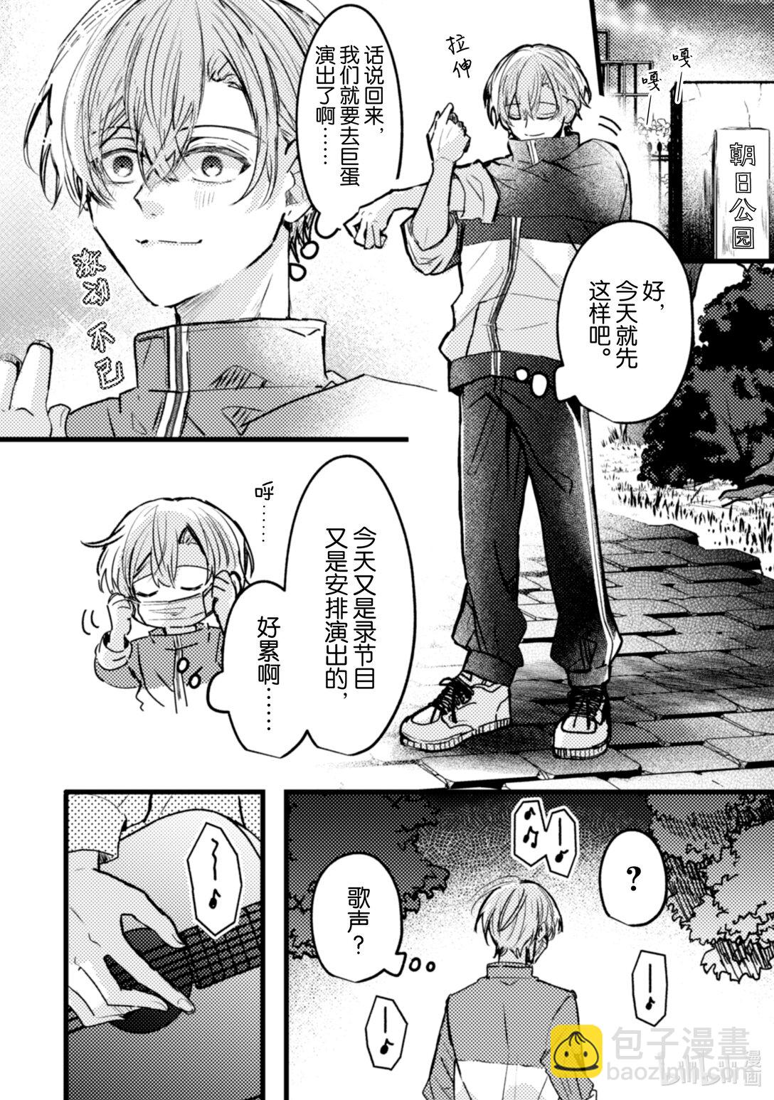 《为了让我推认识自己而开始当偶像》23 第23话 第7页