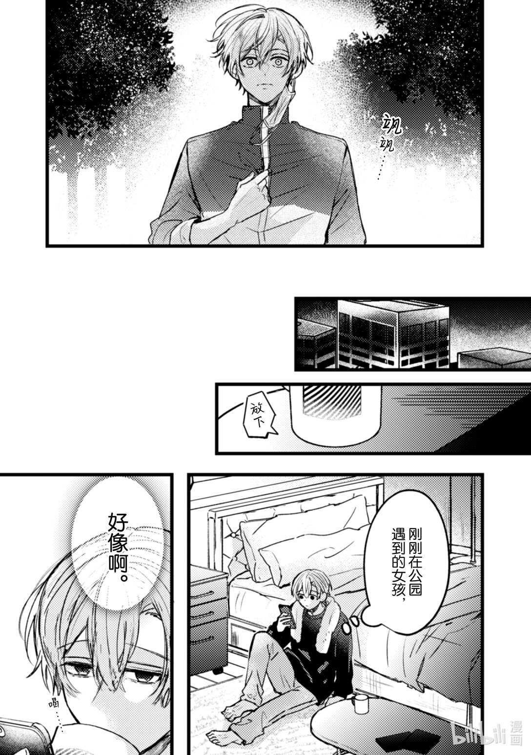 《为了让我推认识自己而开始当偶像》23 第23话 第9页