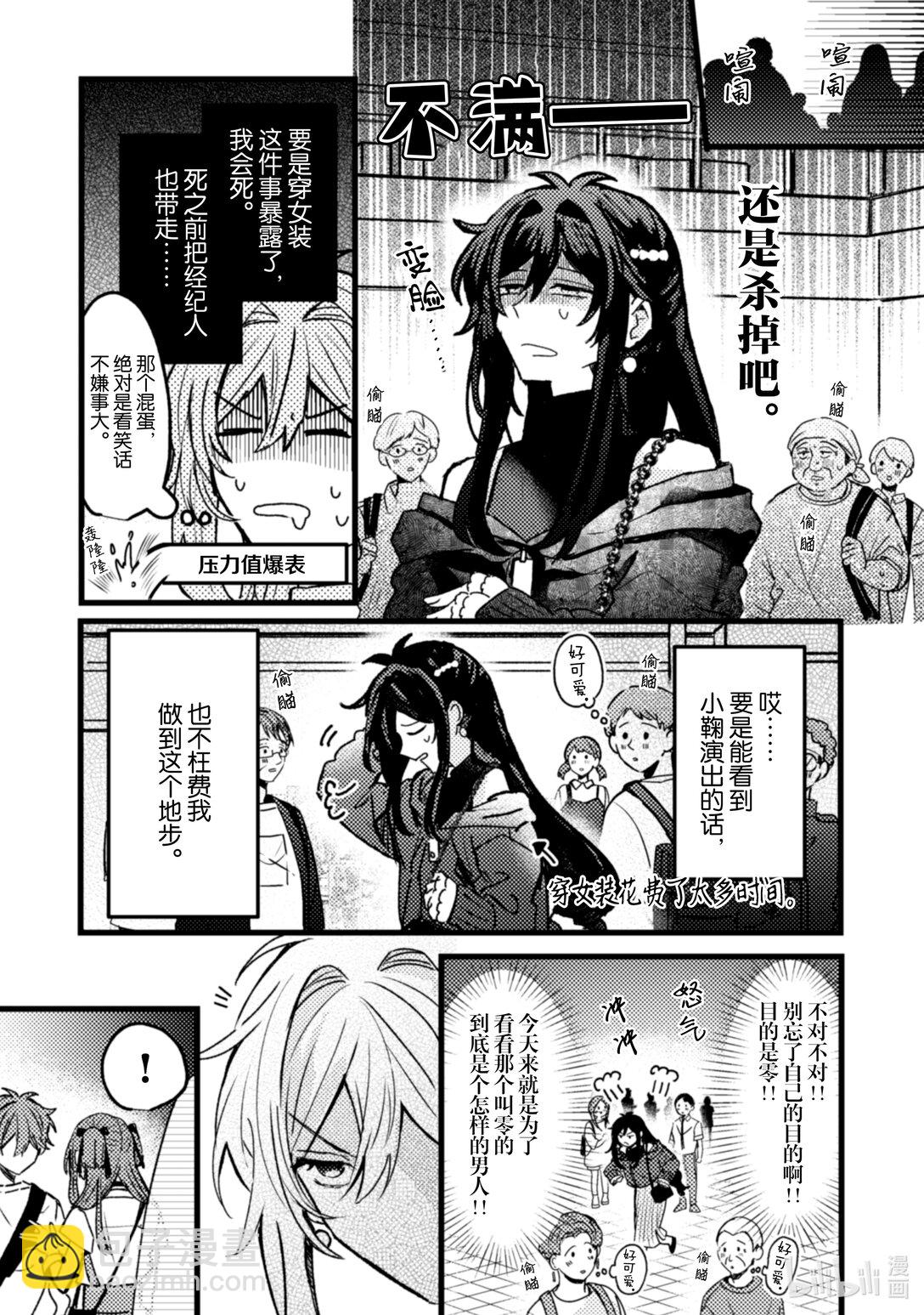 《为了让我推认识自己而开始当偶像》22 第22话 第10页