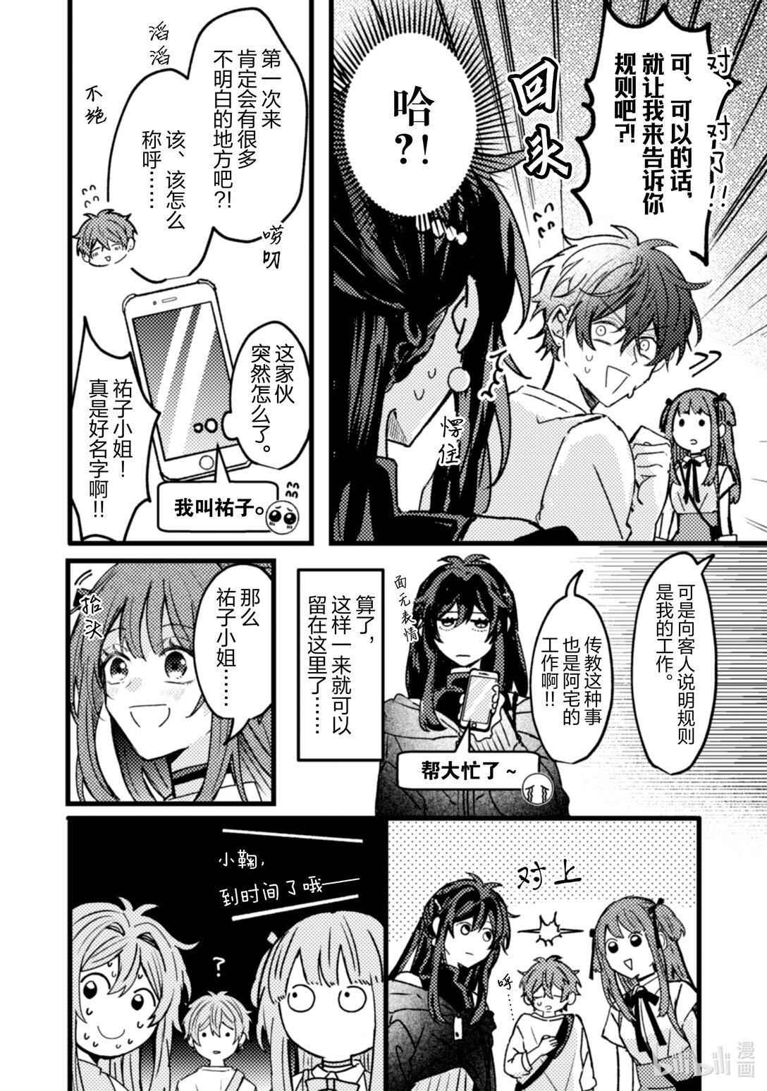 《为了让我推认识自己而开始当偶像》22 第22话 第17页