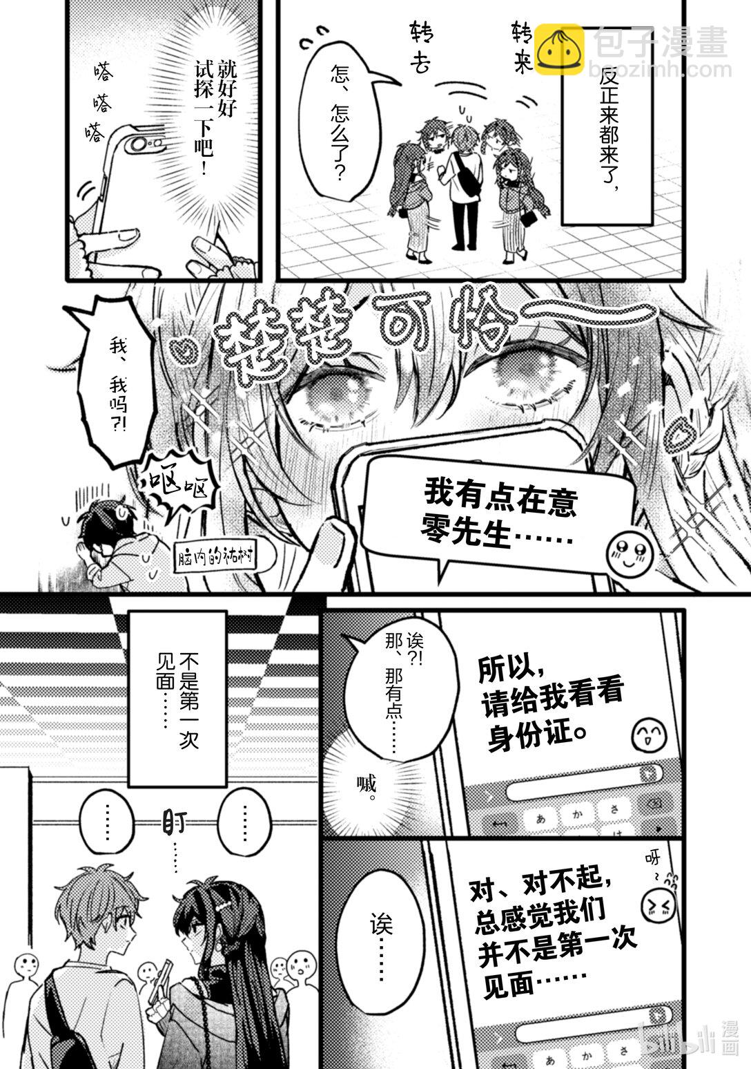 《为了让我推认识自己而开始当偶像》22 第22话 第20页
