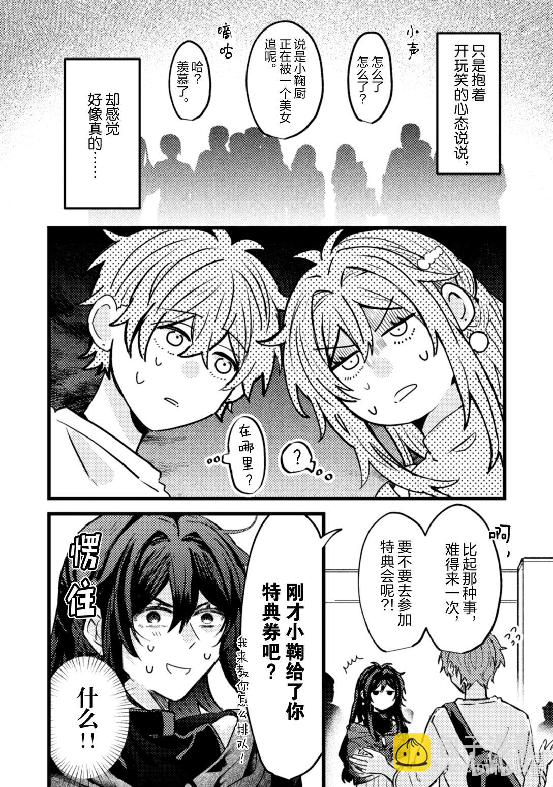 《为了让我推认识自己而开始当偶像》22 第22话 第21页