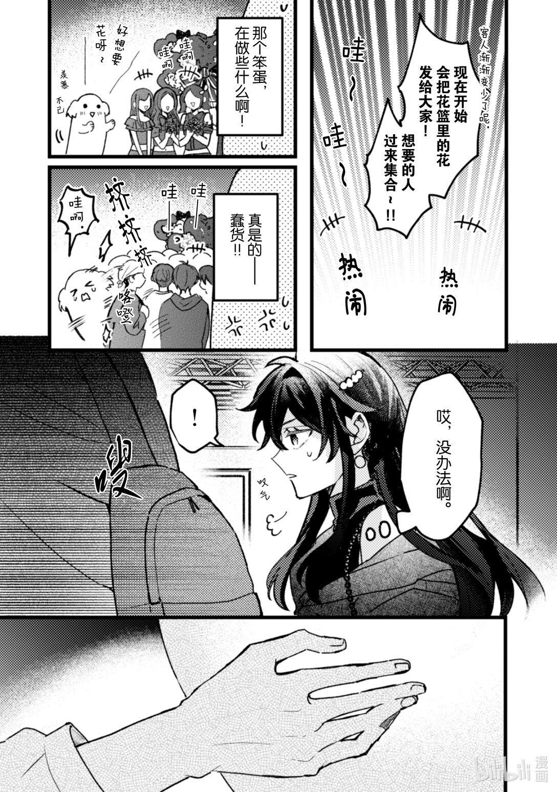 《为了让我推认识自己而开始当偶像》22 第22话 第28页