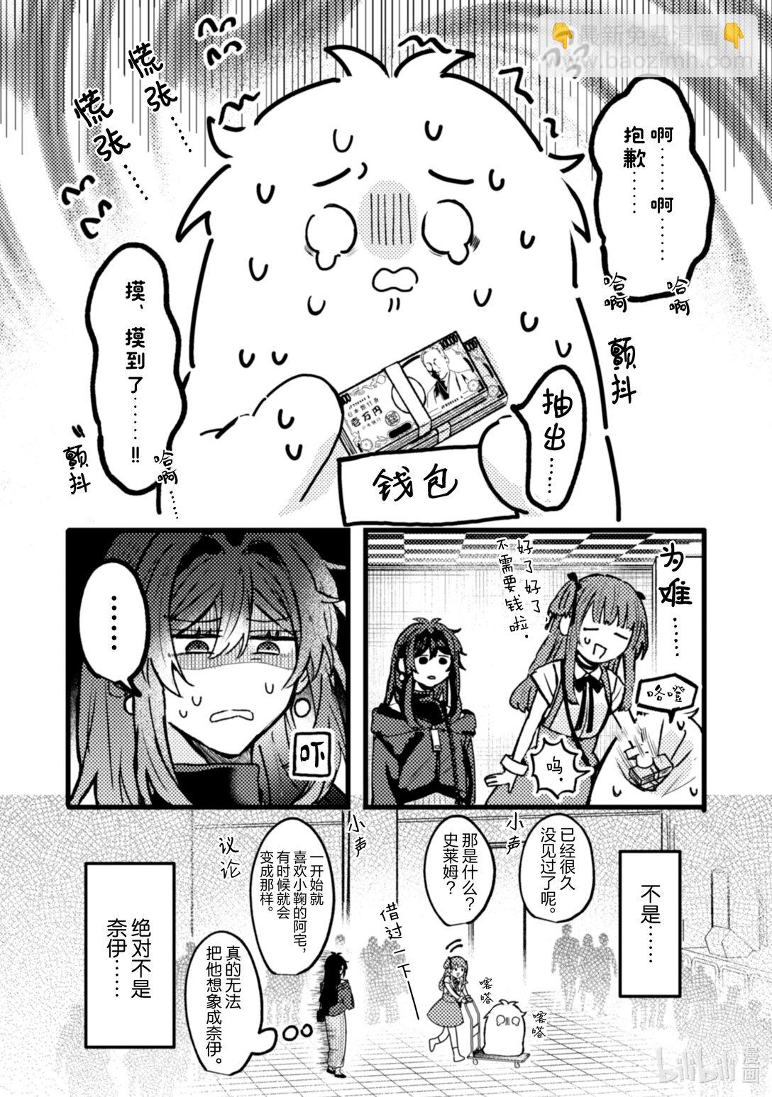 《为了让我推认识自己而开始当偶像》22 第22话 第32页