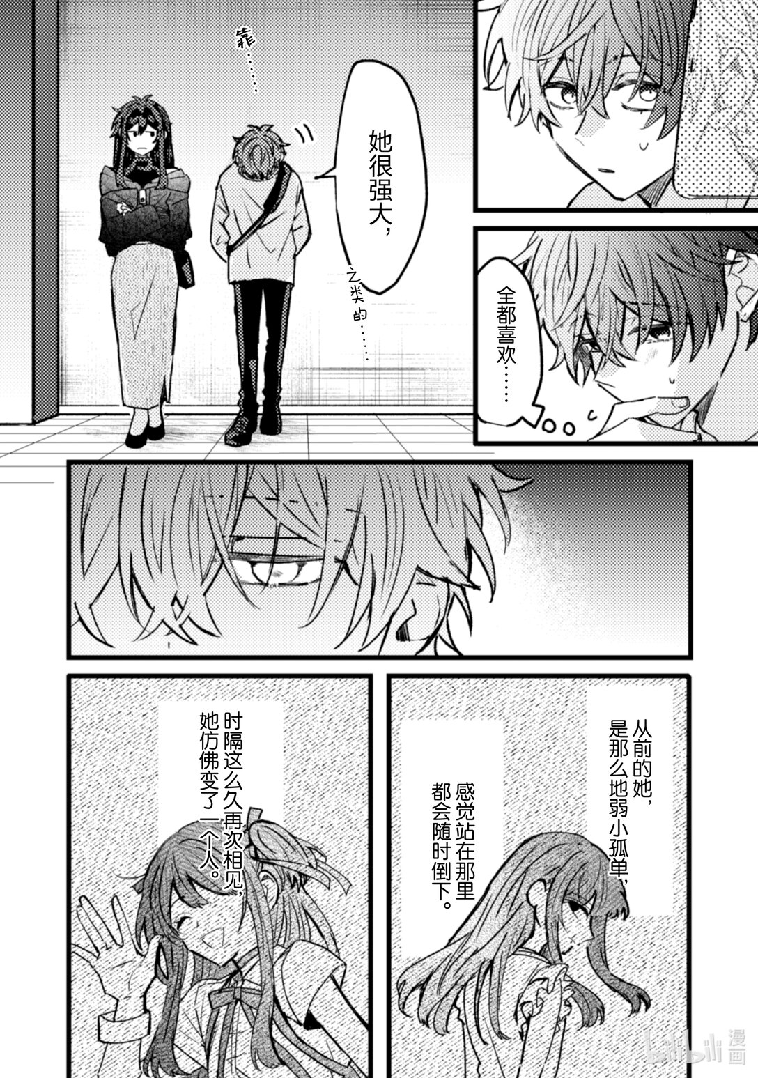 《为了让我推认识自己而开始当偶像》22 第22话 第34页