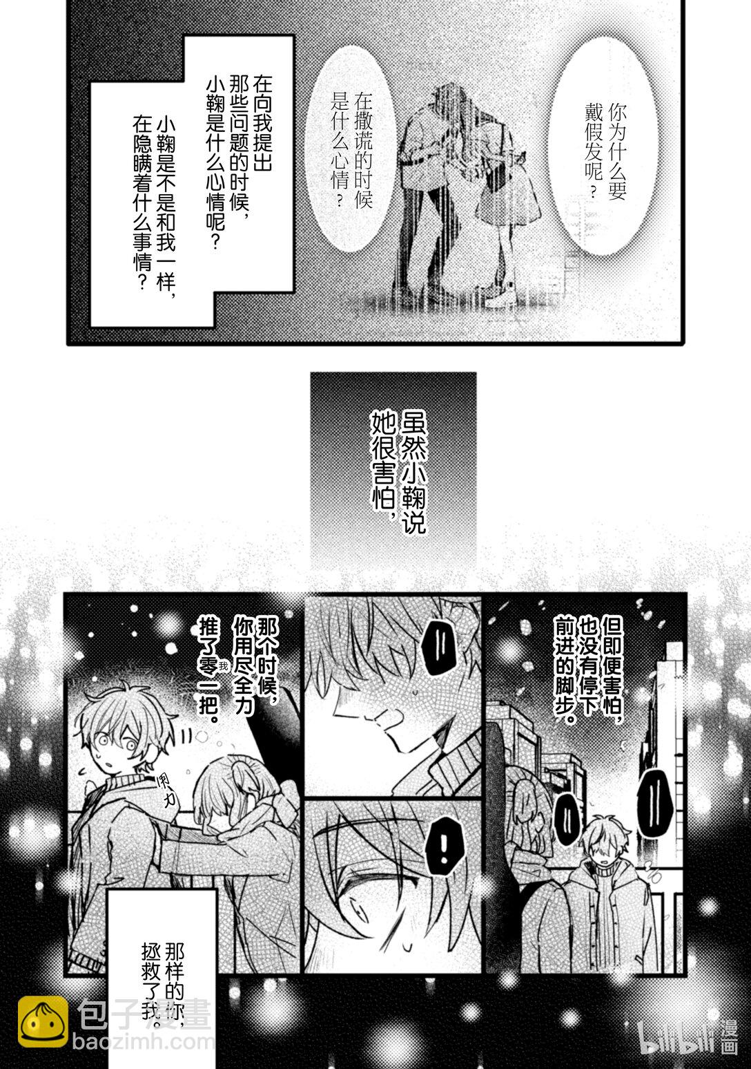 《为了让我推认识自己而开始当偶像》22 第22话 第35页