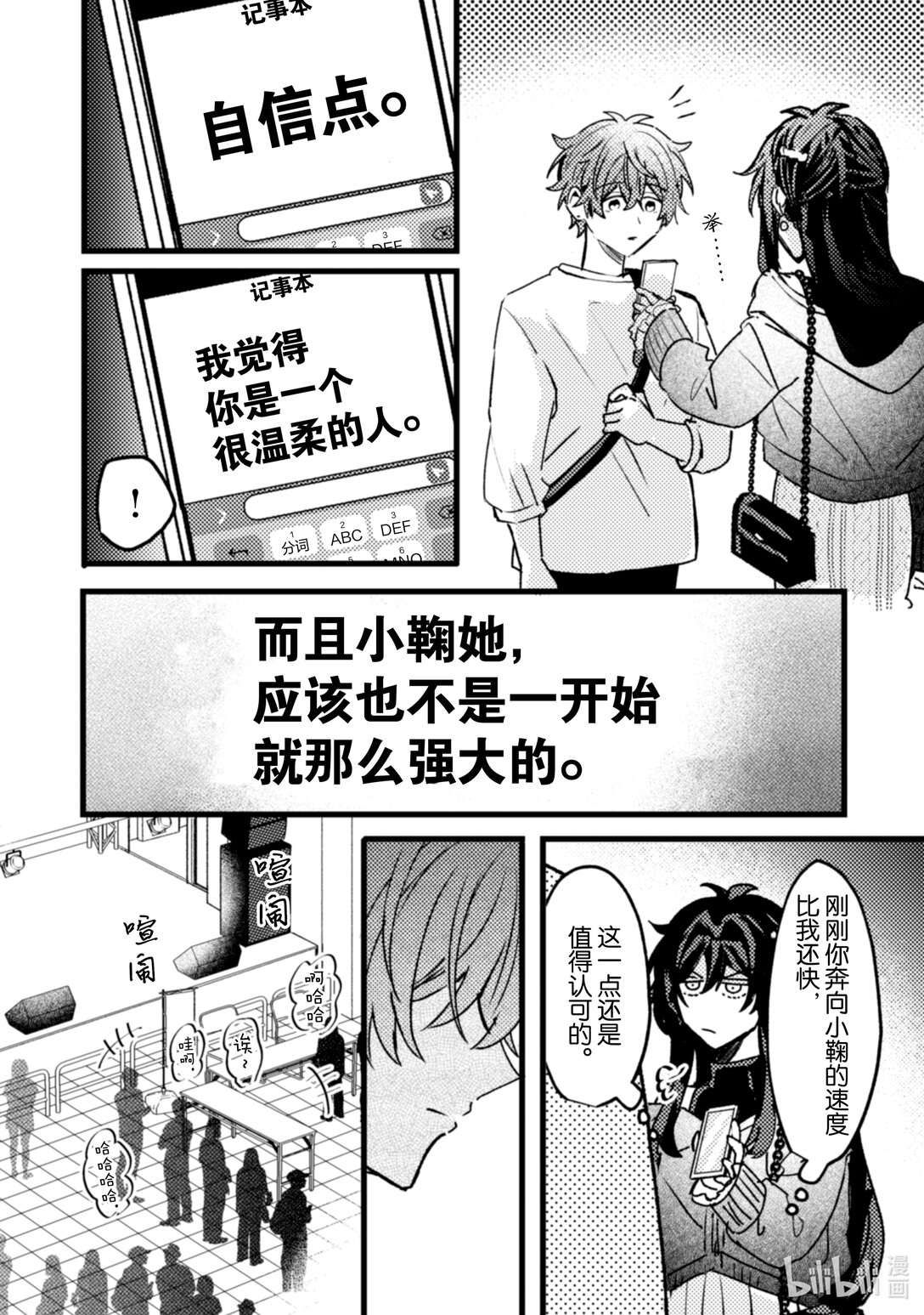 《为了让我推认识自己而开始当偶像》22 第22话 第37页