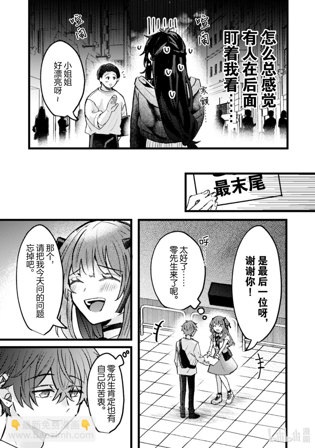 《为了让我推认识自己而开始当偶像》22 第22话 第40页