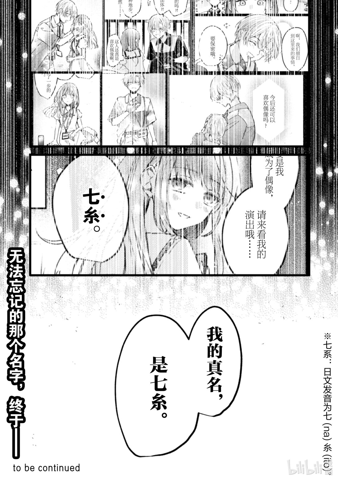 《为了让我推认识自己而开始当偶像》22 第22话 第43页