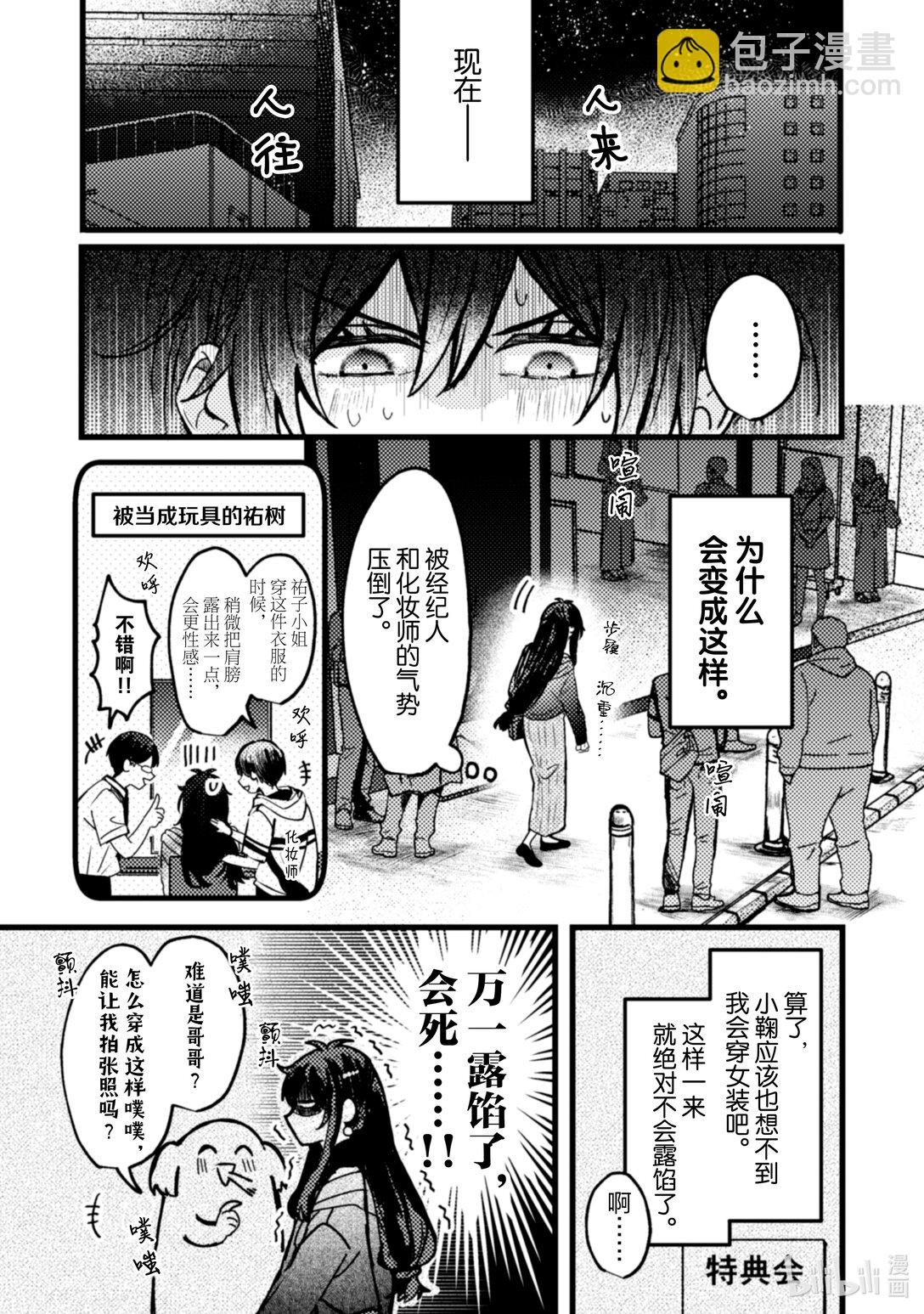 《为了让我推认识自己而开始当偶像》22 第22话 第6页