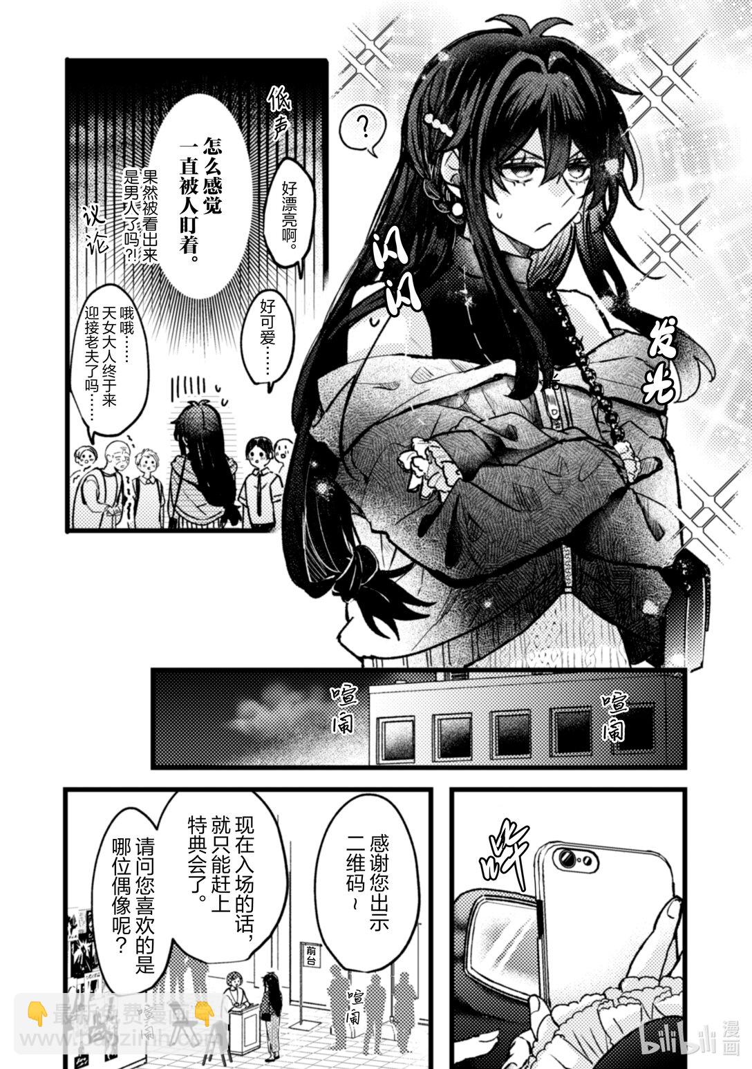 《为了让我推认识自己而开始当偶像》22 第22话 第8页