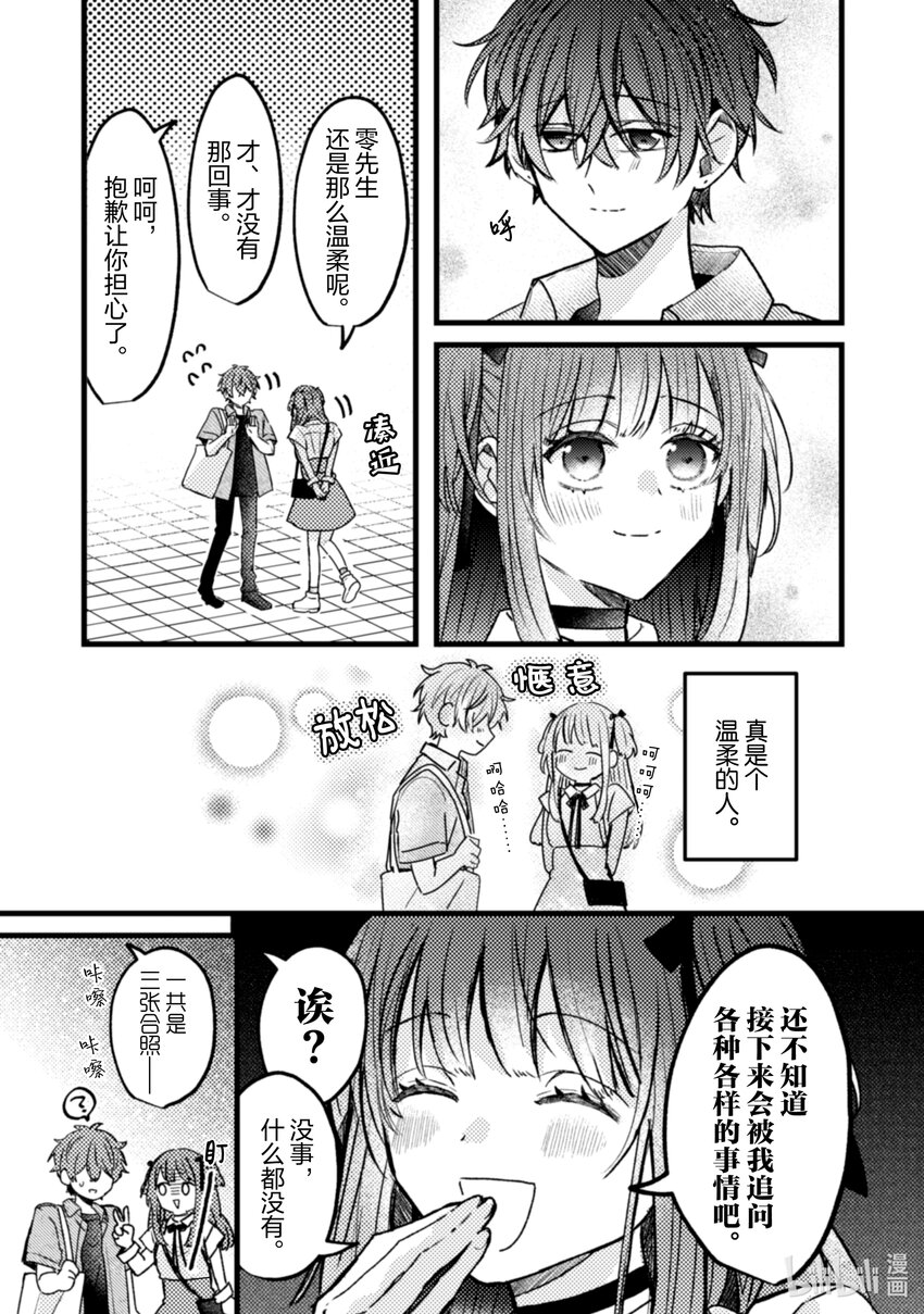 《为了让我推认识自己而开始当偶像》21 第21话 第10页