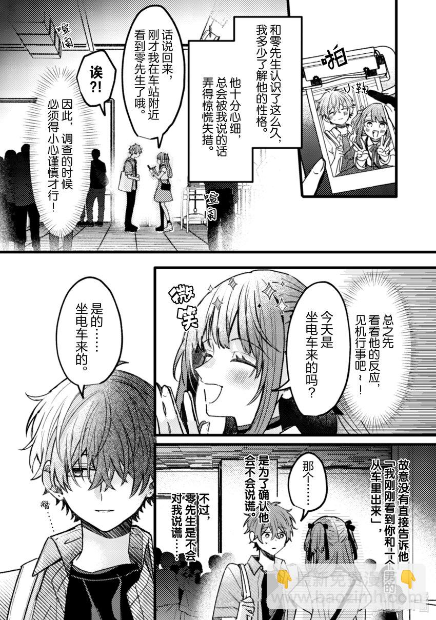 《为了让我推认识自己而开始当偶像》21 第21话 第11页
