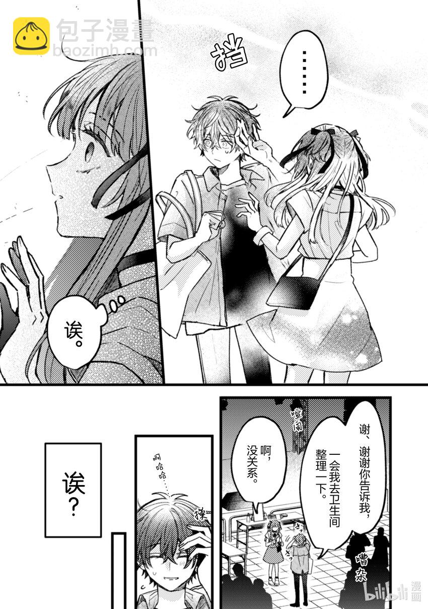 《为了让我推认识自己而开始当偶像》21 第21话 第13页