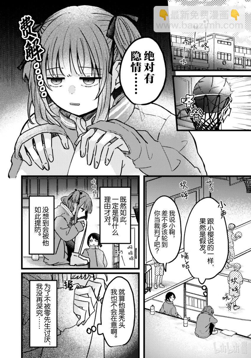 《为了让我推认识自己而开始当偶像》21 第21话 第14页