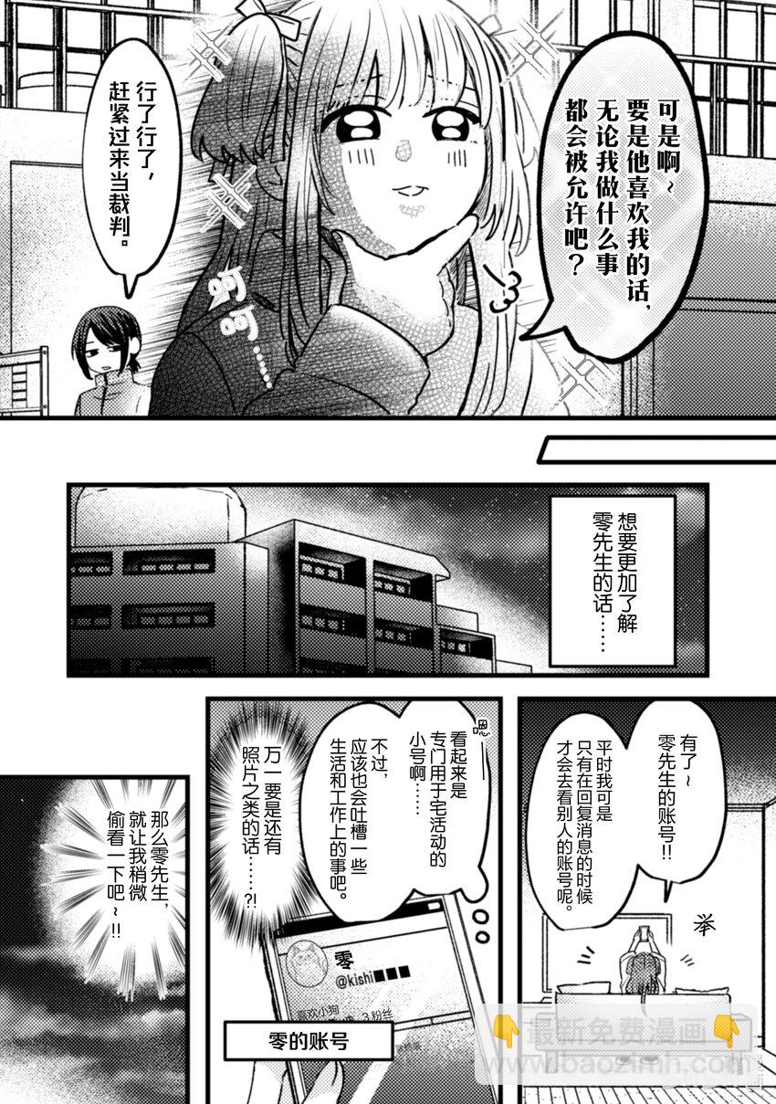 《为了让我推认识自己而开始当偶像》21 第21话 第15页