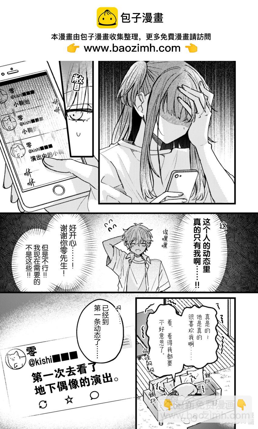 《为了让我推认识自己而开始当偶像》21 第21话 第16页